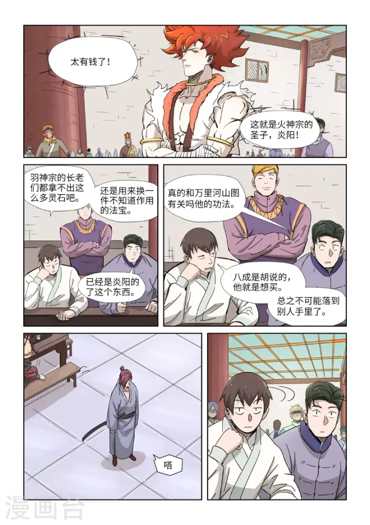 漫画《妖神记》第339话1 论道第2张图