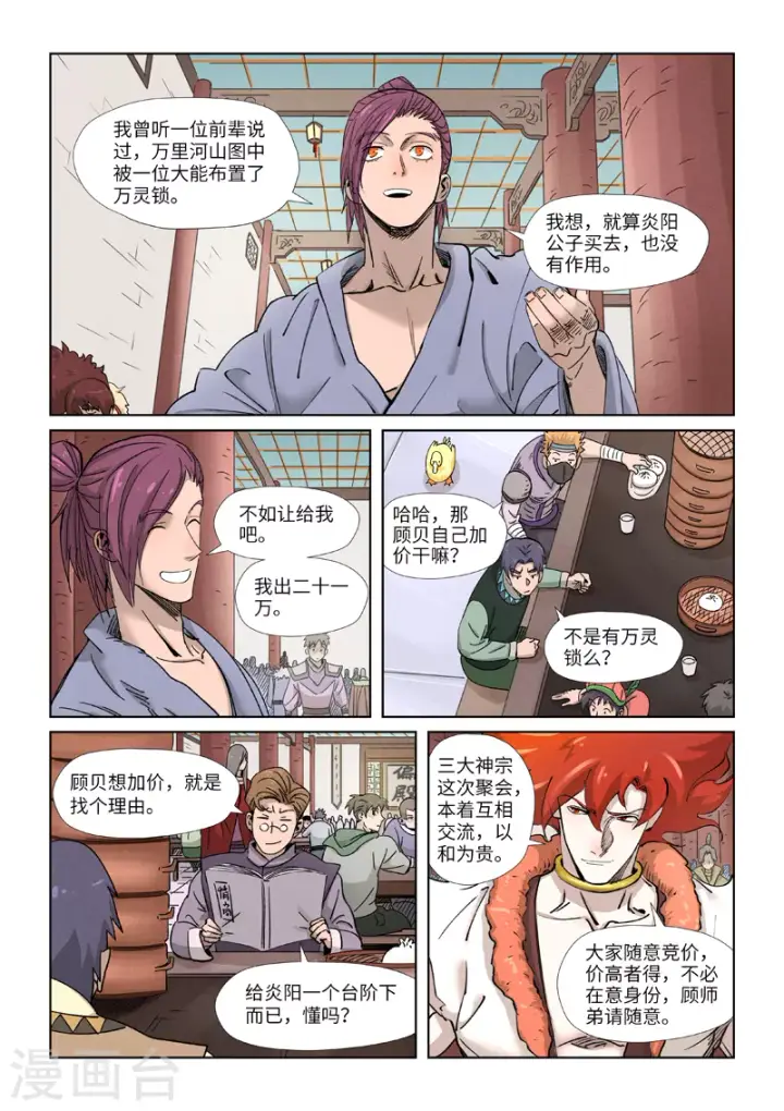 漫画《妖神记》第339话1 论道第3张图