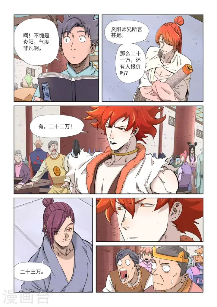 漫画《妖神记》第339话1 论道第4张图