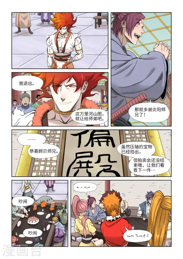 漫画《妖神记》第339话1 论道第5张图