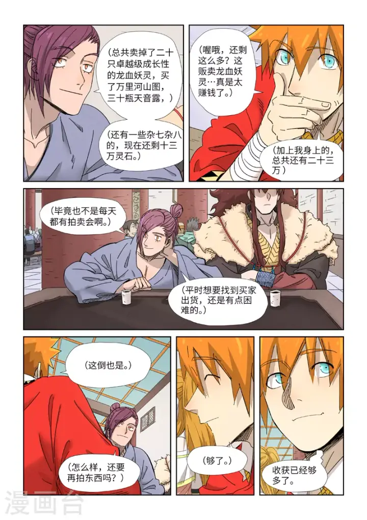 漫画《妖神记》第339话1 论道第6张图