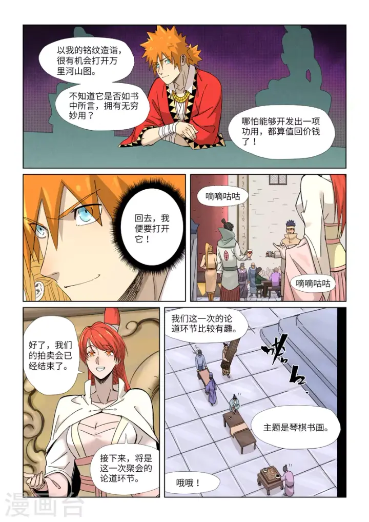 漫画《妖神记》第339话1 论道第7张图