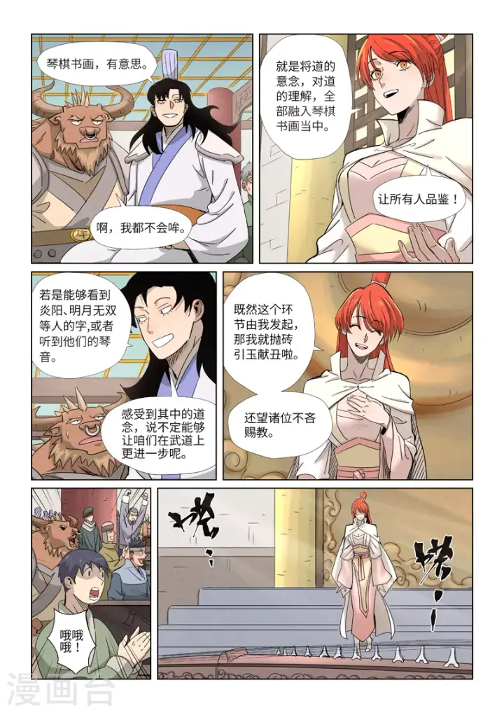漫画《妖神记》第339话1 论道第8张图