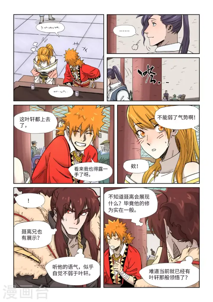漫画《妖神记》第339话2 论道第10张图