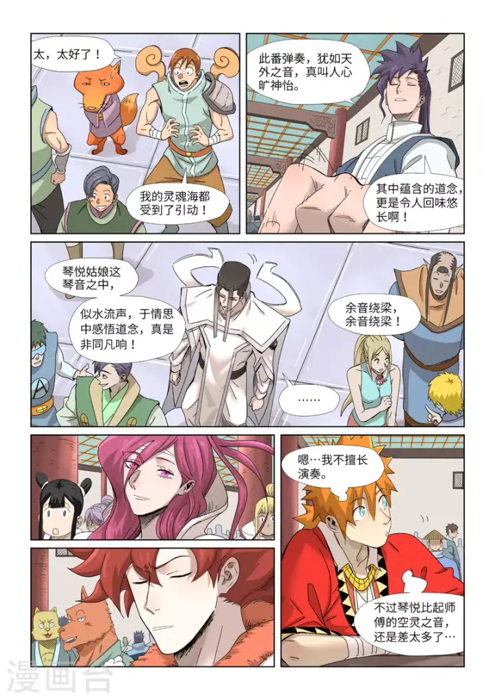 漫画《妖神记》第339话2 论道第2张图