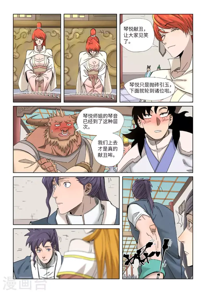 漫画《妖神记》第339话2 论道第3张图