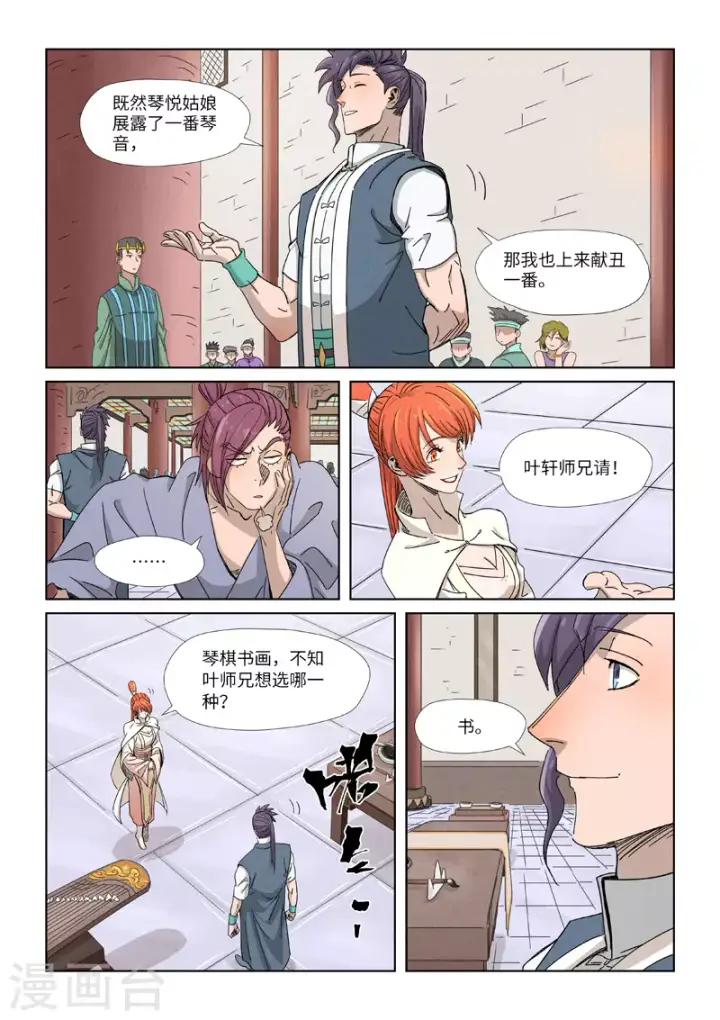 漫画《妖神记》第339话2 论道第4张图