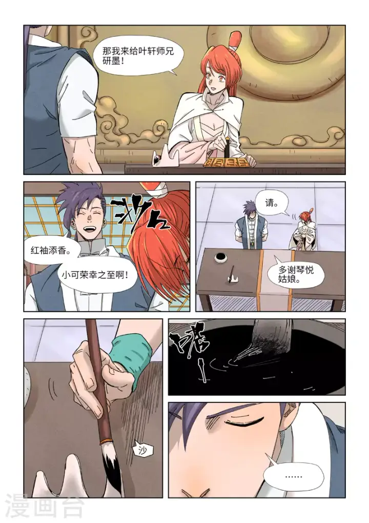 漫画《妖神记》第339话2 论道第5张图
