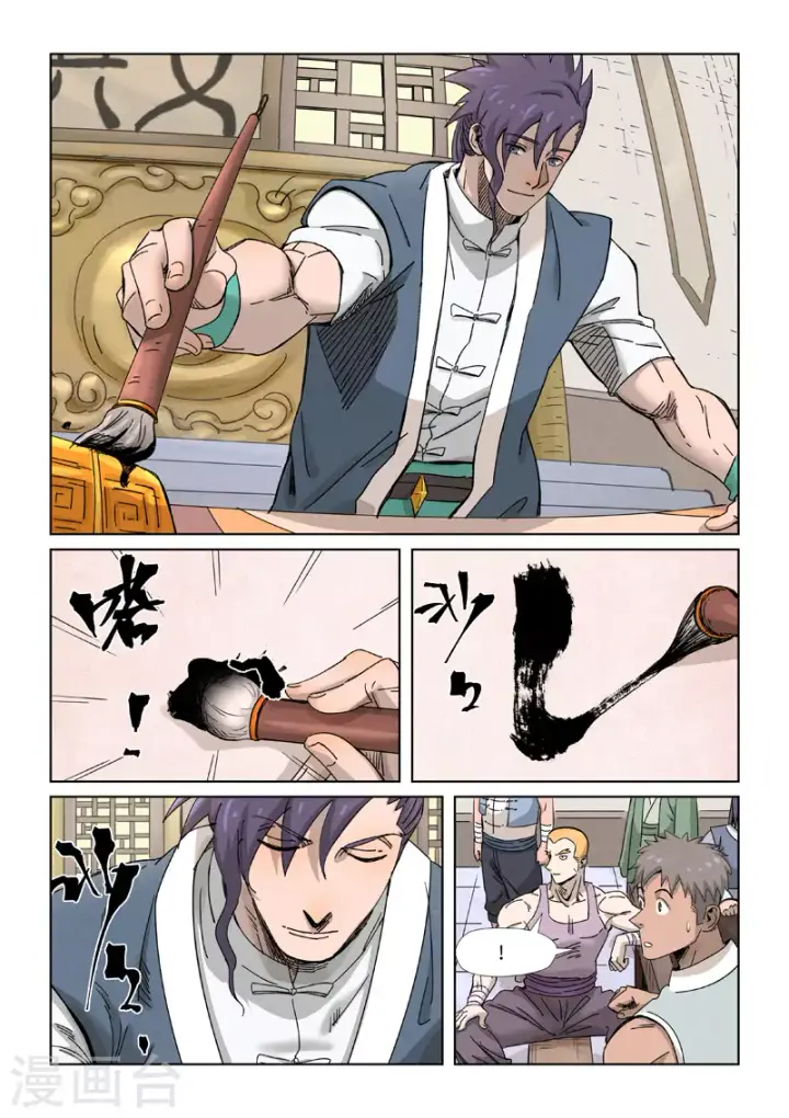 漫画《妖神记》第339话2 论道第6张图