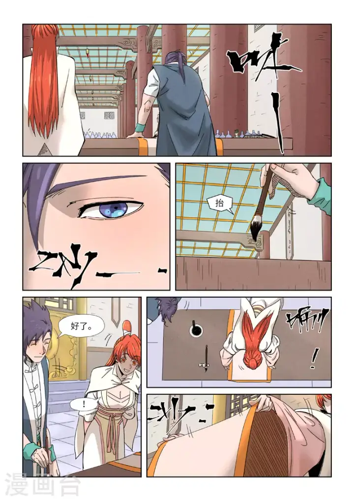 漫画《妖神记》第339话2 论道第7张图