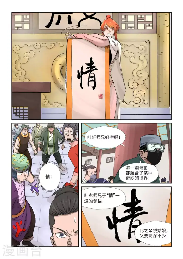 漫画《妖神记》第339话2 论道第8张图