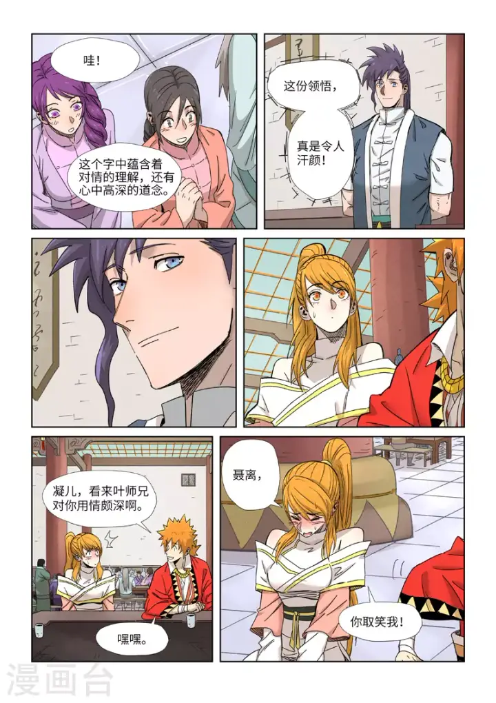 漫画《妖神记》第339话2 论道第9张图