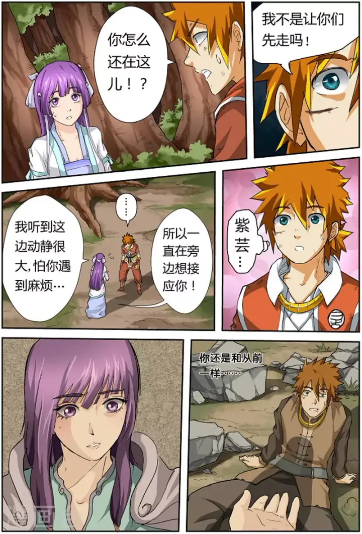 漫画《妖神记》第58话 祸水东流第7张图