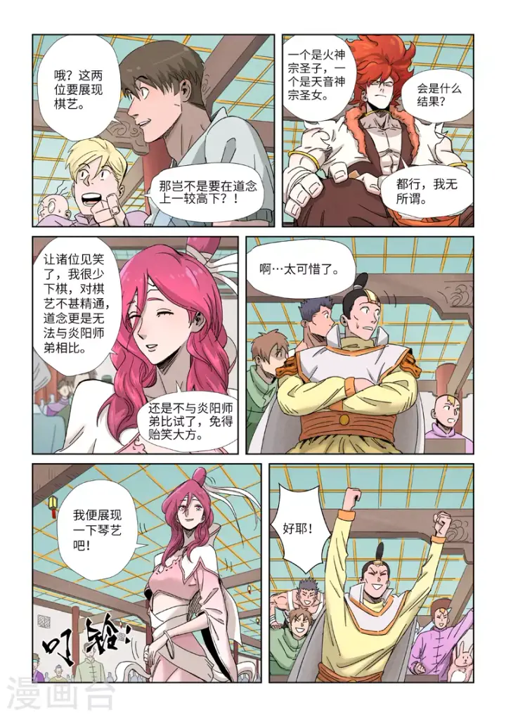 漫画《妖神记》第340话1 先辈出手第10张图