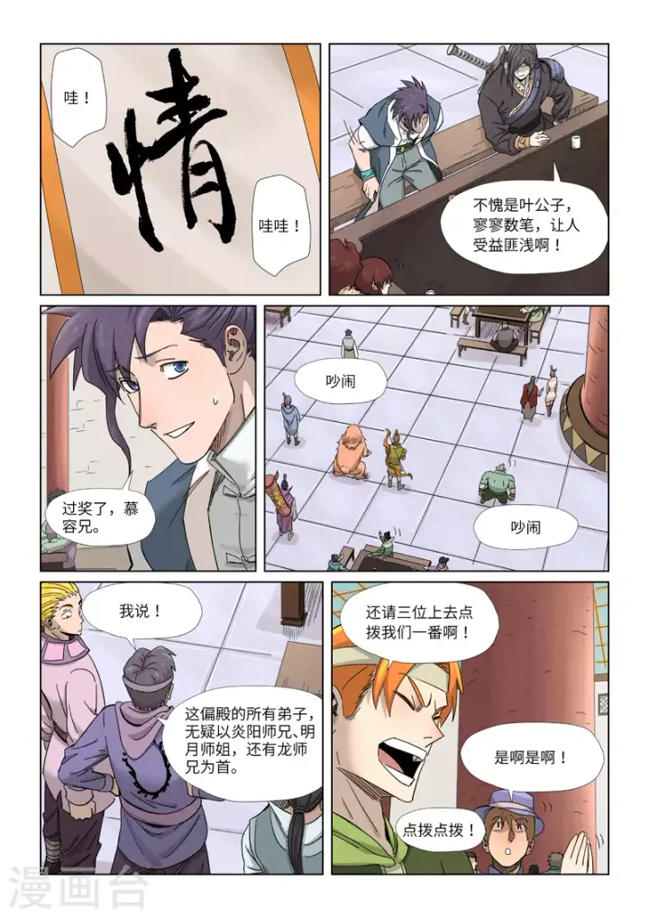 漫画《妖神记》第340话1 先辈出手第2张图