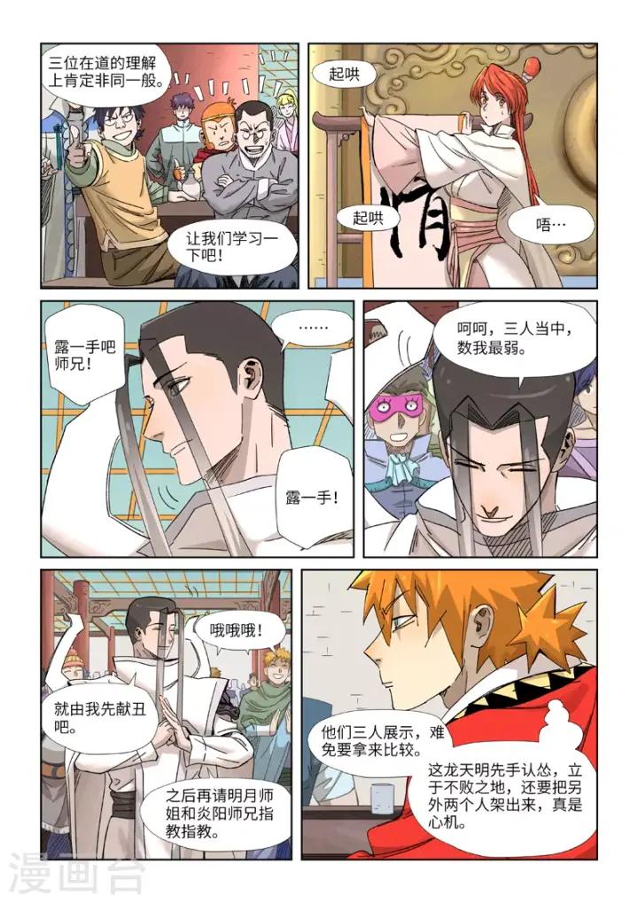漫画《妖神记》第340话1 先辈出手第3张图