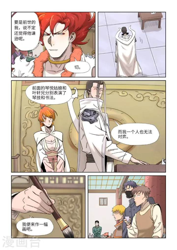 漫画《妖神记》第340话1 先辈出手第4张图