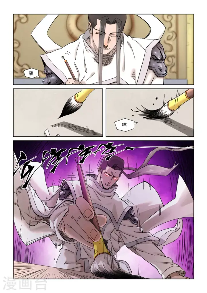漫画《妖神记》第340话1 先辈出手第5张图