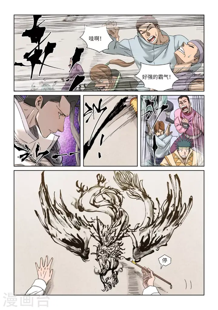 漫画《妖神记》第340话1 先辈出手第6张图