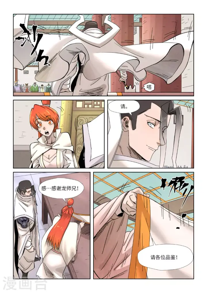 漫画《妖神记》第340话1 先辈出手第7张图