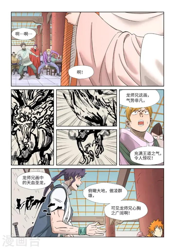 漫画《妖神记》第340话1 先辈出手第8张图