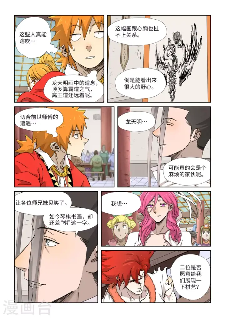 漫画《妖神记》第340话1 先辈出手第9张图