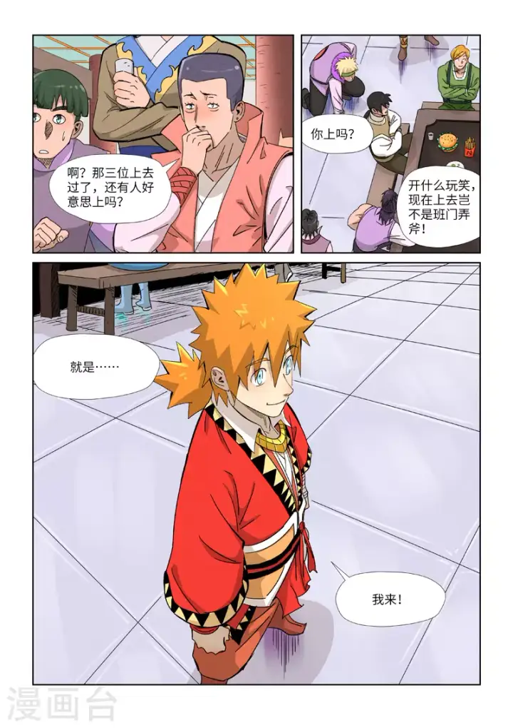 漫画《妖神记》第340话2 先辈出手第10张图