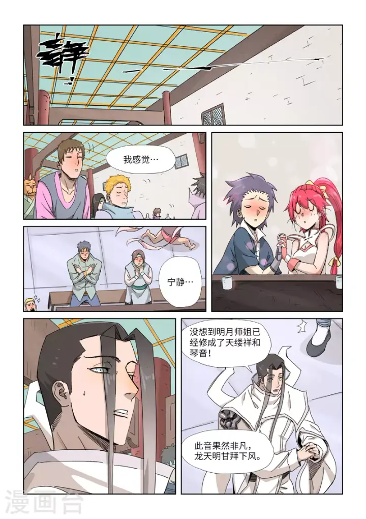漫画《妖神记》第340话2 先辈出手第3张图