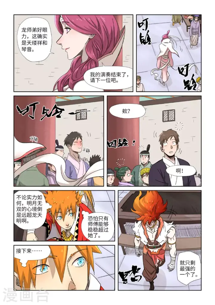 漫画《妖神记》第340话2 先辈出手第4张图