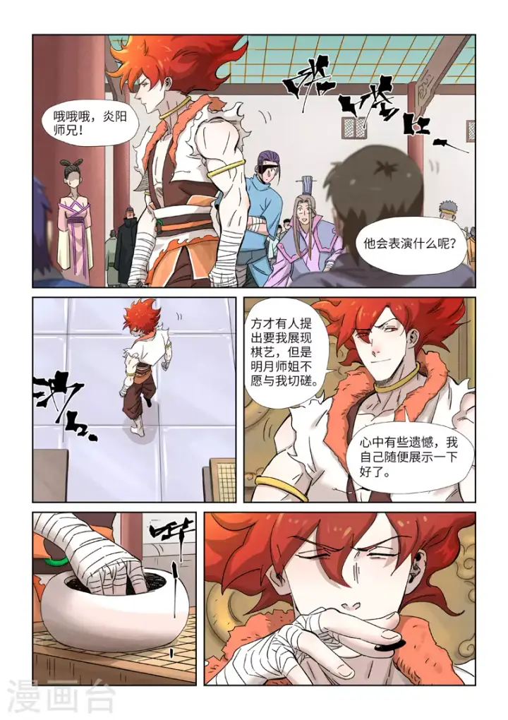 漫画《妖神记》第340话2 先辈出手第5张图
