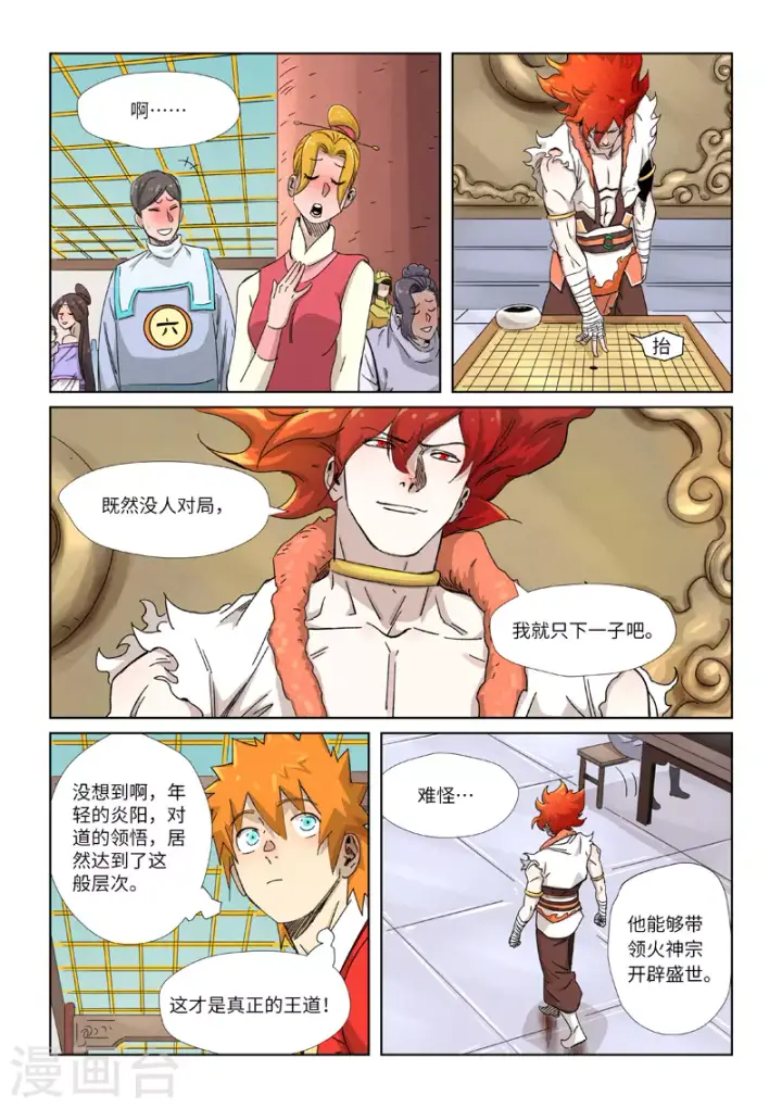 漫画《妖神记》第340话2 先辈出手第8张图