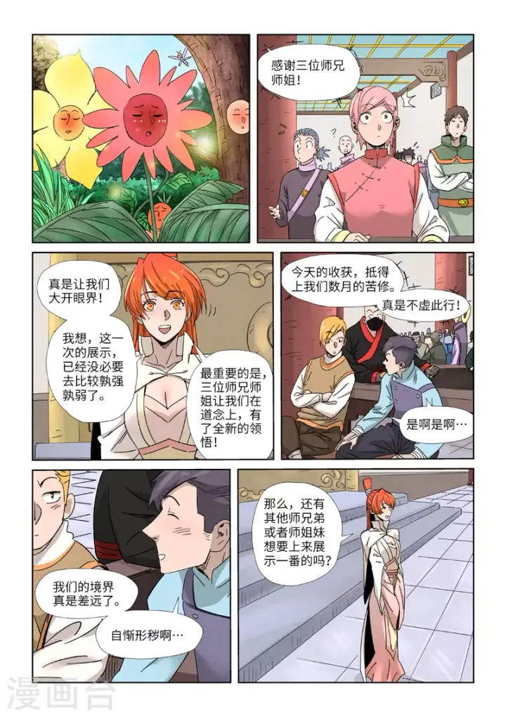 漫画《妖神记》第340话2 先辈出手第9张图