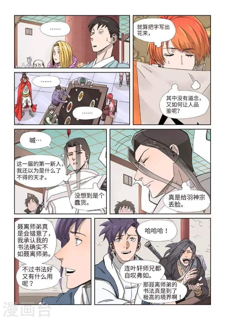 漫画《妖神记》第341话1 丢人了？第10张图