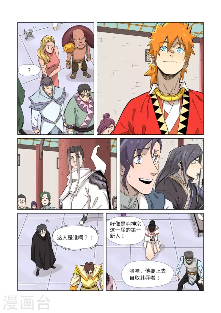 漫画《妖神记》第341话1 丢人了？第2张图