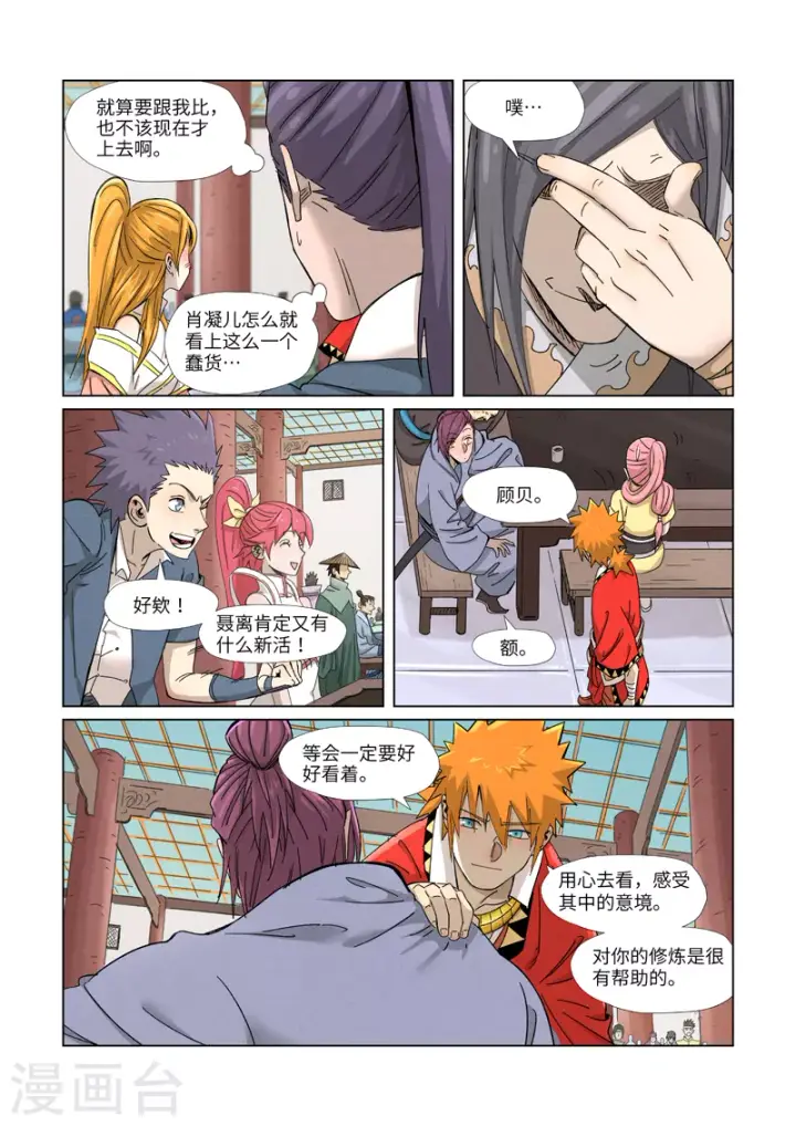 漫画《妖神记》第341话1 丢人了？第3张图