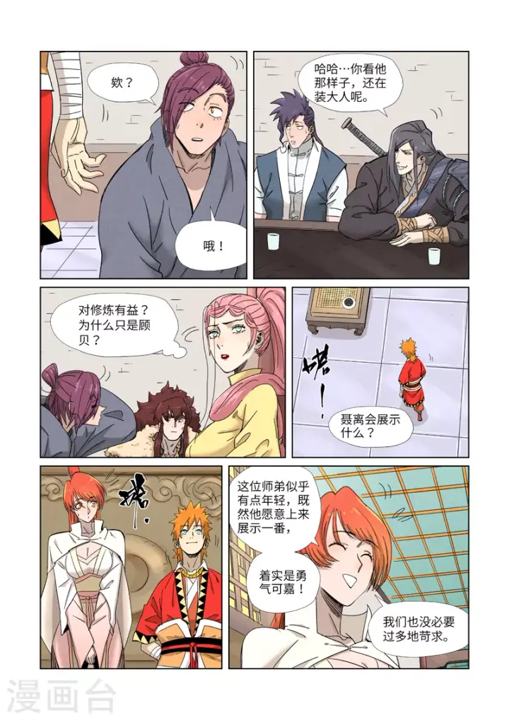漫画《妖神记》第341话1 丢人了？第4张图