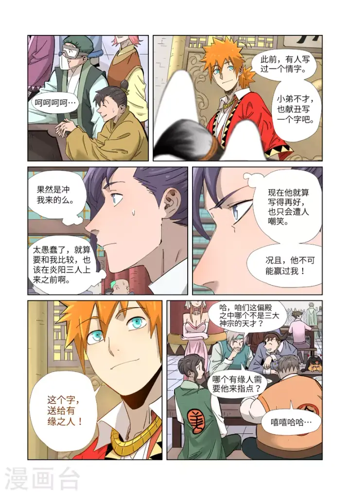 漫画《妖神记》第341话1 丢人了？第5张图