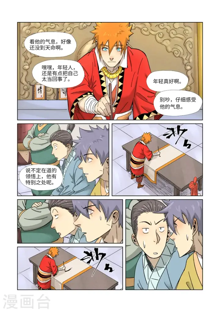 漫画《妖神记》第341话1 丢人了？第6张图