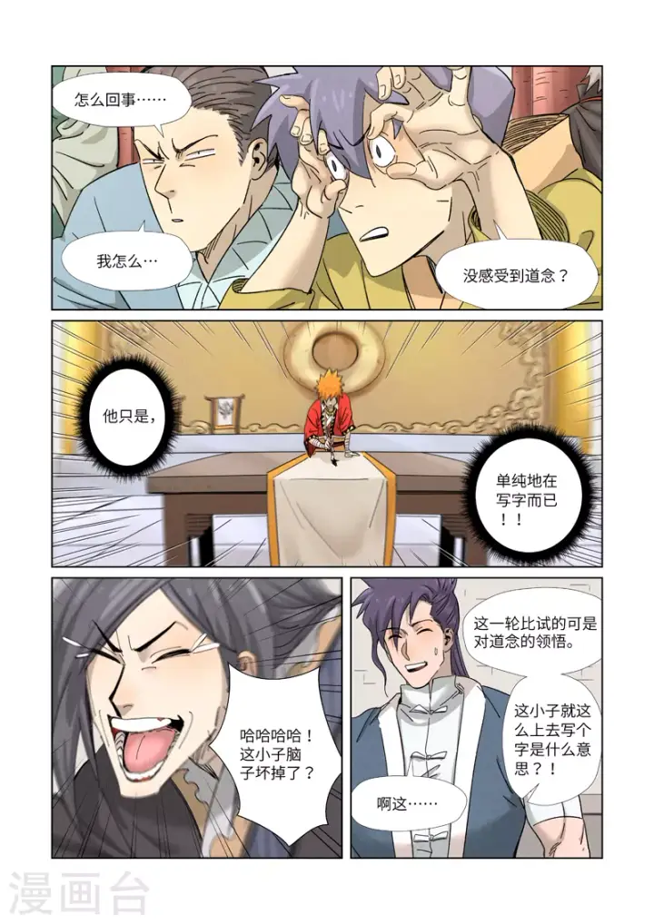 漫画《妖神记》第341话1 丢人了？第7张图