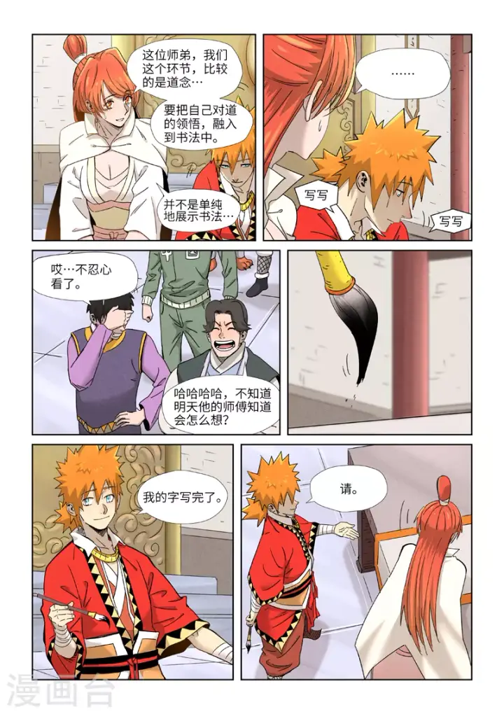 漫画《妖神记》第341话1 丢人了？第8张图