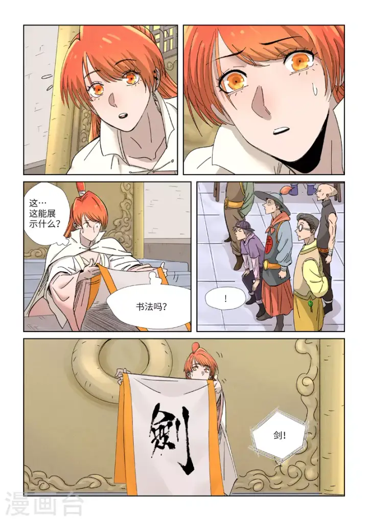 漫画《妖神记》第341话1 丢人了？第9张图