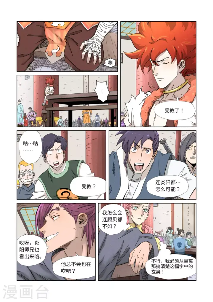 漫画《妖神记》第341话2 丢人了？第10张图