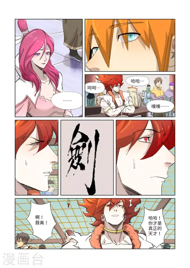 漫画《妖神记》第341话2 丢人了？第2张图