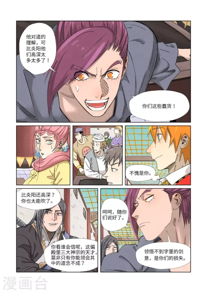 漫画《妖神记》第341话2 丢人了？第3张图