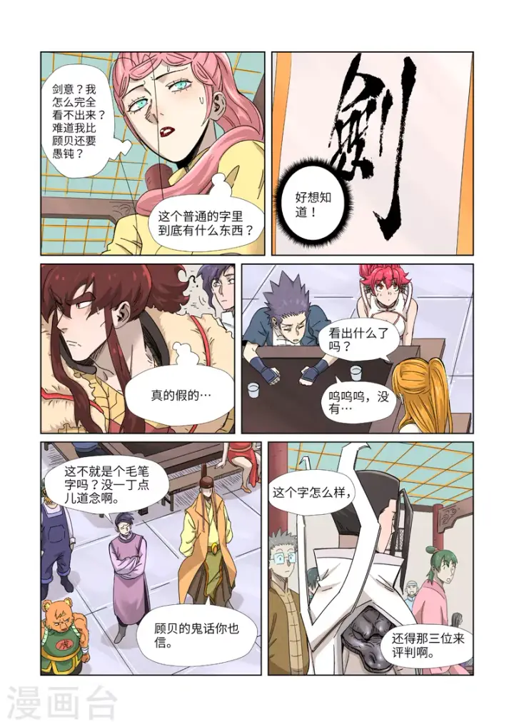 漫画《妖神记》第341话2 丢人了？第4张图