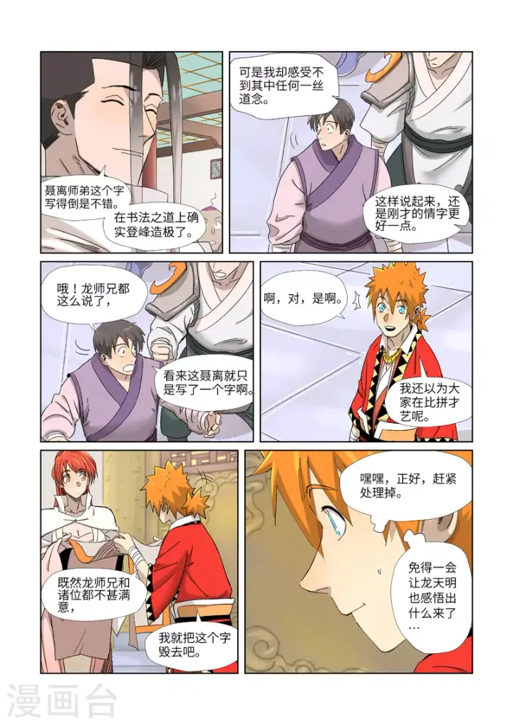 漫画《妖神记》第341话2 丢人了？第5张图