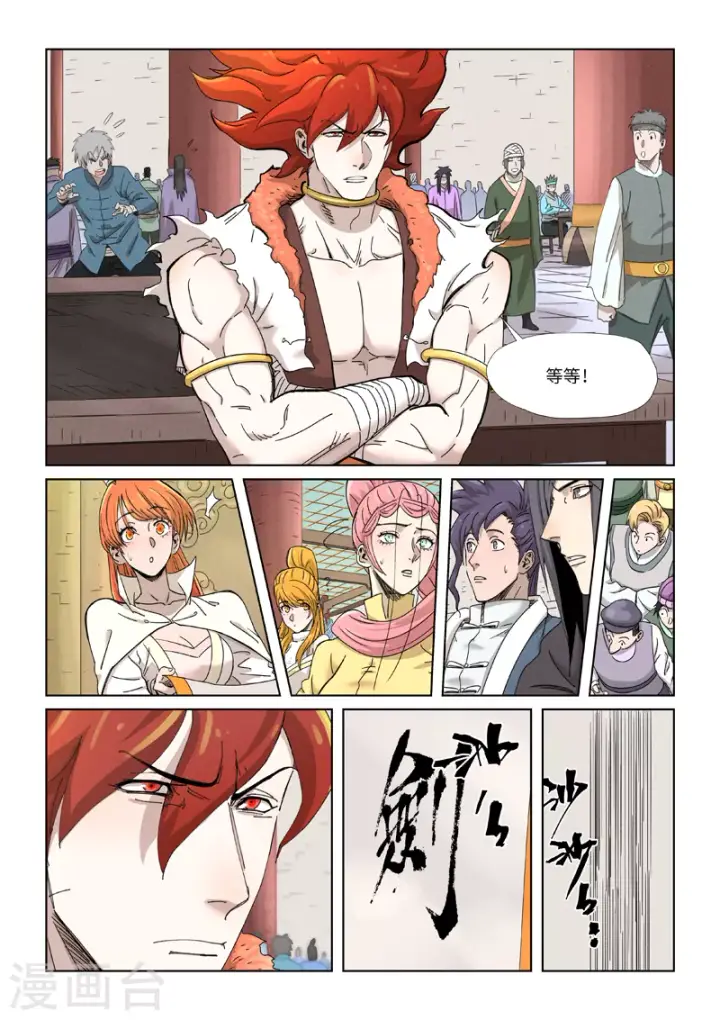 漫画《妖神记》第341话2 丢人了？第6张图