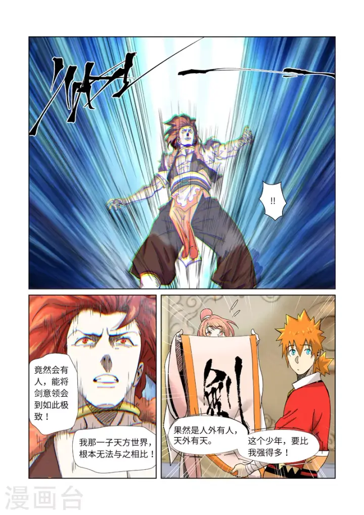 漫画《妖神记》第341话2 丢人了？第7张图