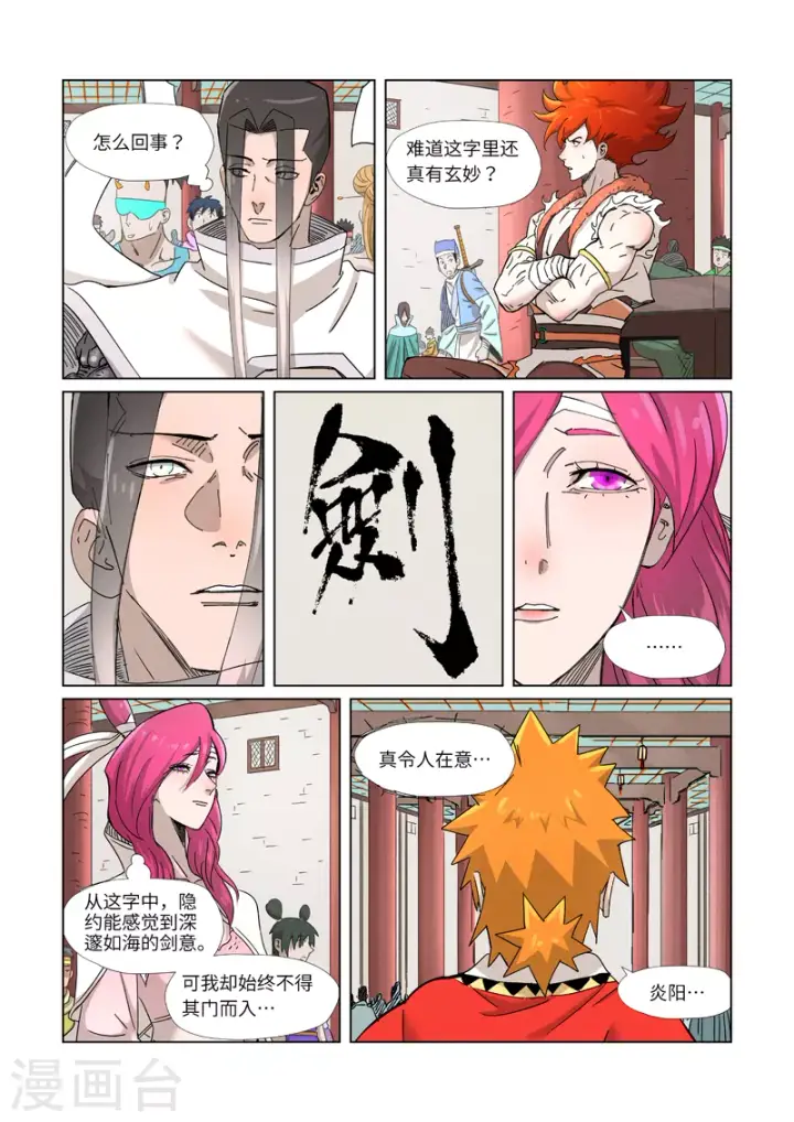 漫画《妖神记》第341话2 丢人了？第8张图