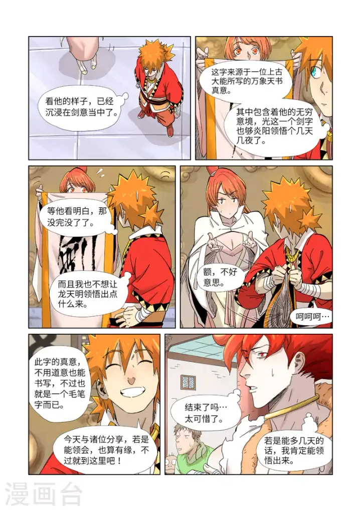 漫画《妖神记》第341话2 丢人了？第9张图